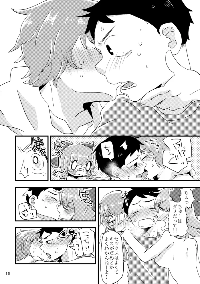 ビーンボールサンドイッチ! Page.17