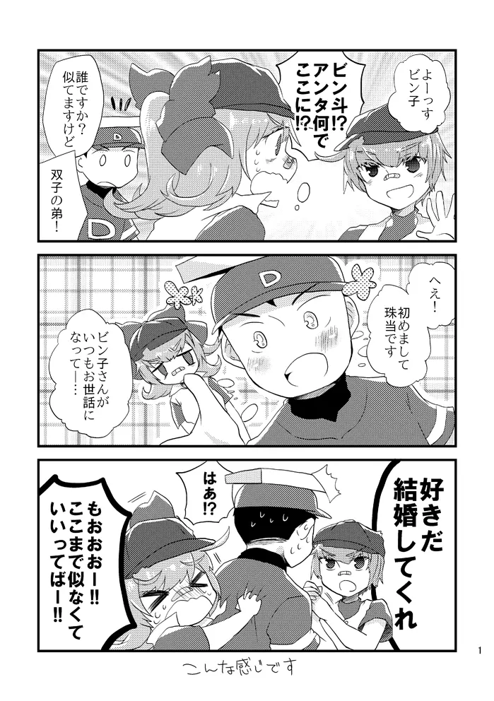 ビーンボールサンドイッチ! Page.2