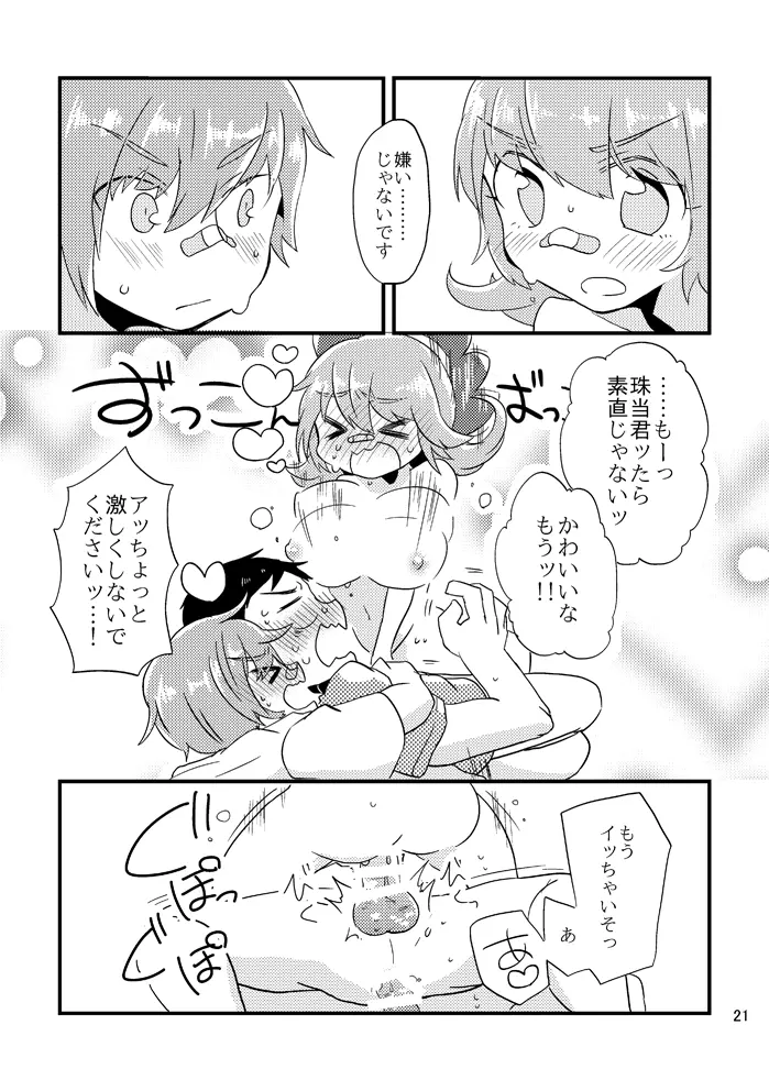 ビーンボールサンドイッチ! Page.22