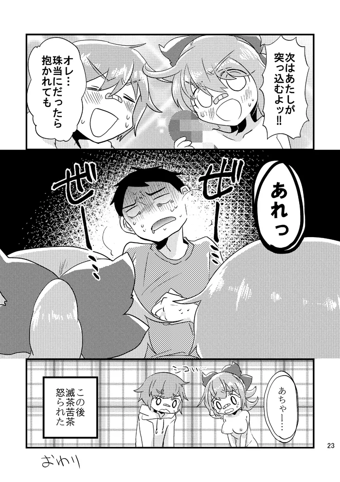 ビーンボールサンドイッチ! Page.24