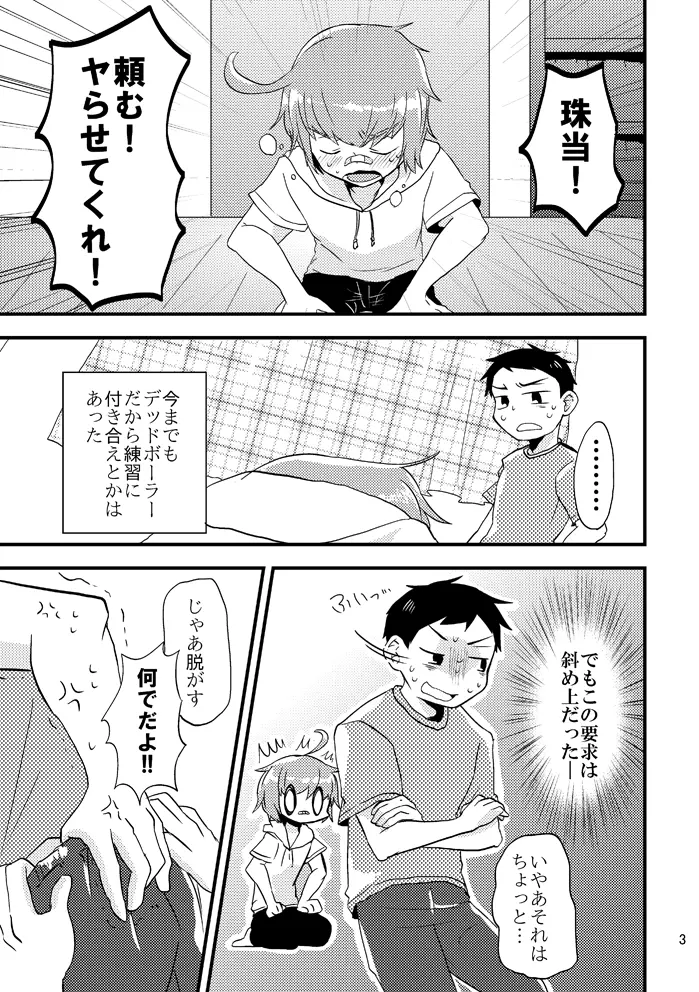 ビーンボールサンドイッチ! Page.4