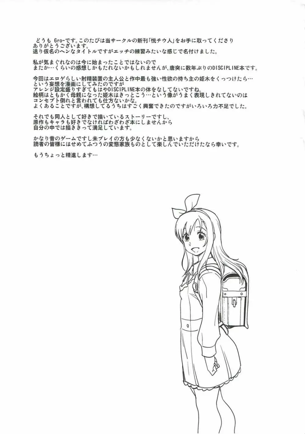 悦チウ人 Page.26