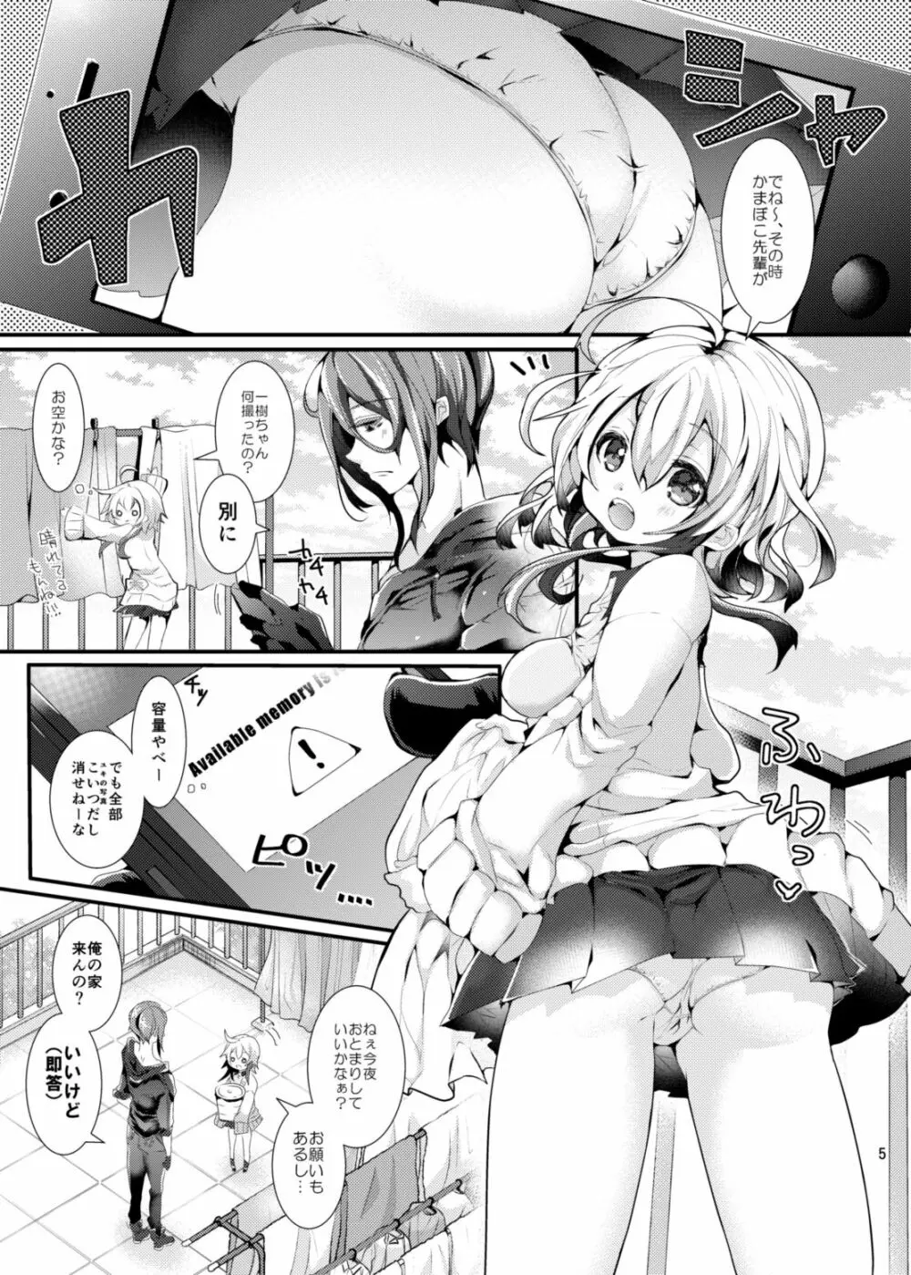 おしえて!ユキちゃんせんせー Page.2