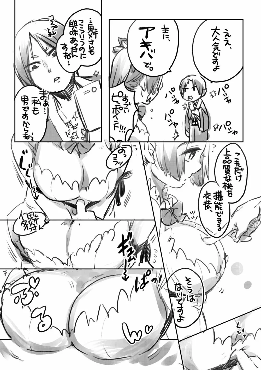 女体化桃太郎まとめ Page.17