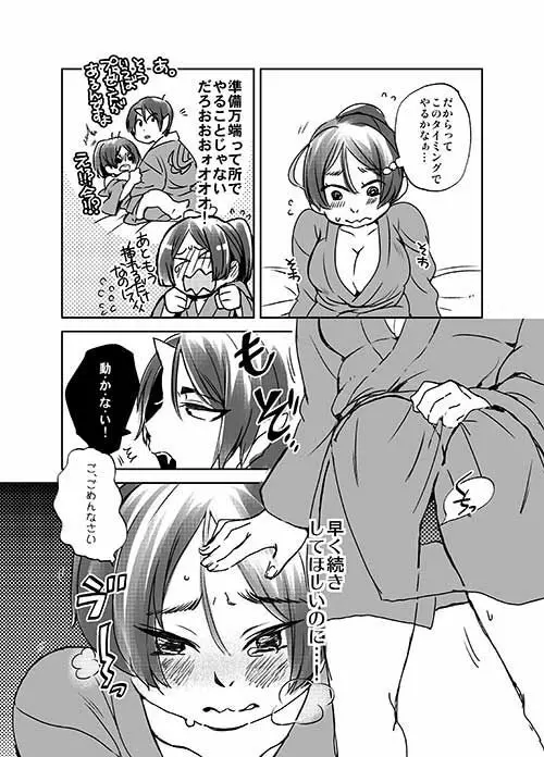 女体化桃太郎まとめ Page.5