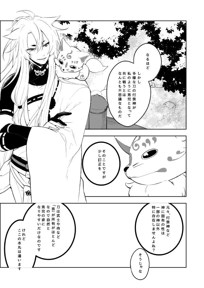 幼けない私の女狐 Page.3