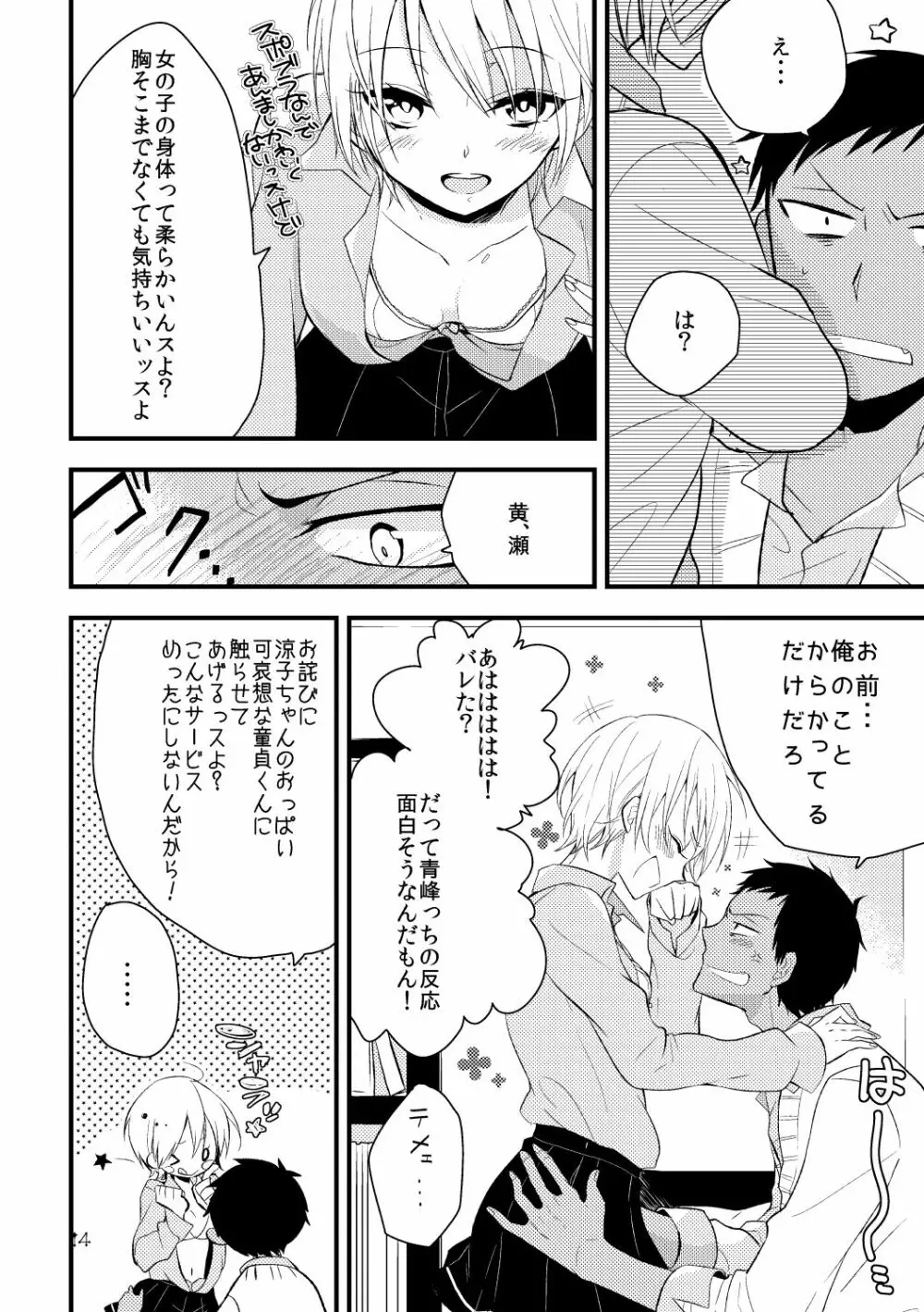 オトコ時々おんなのこ Page.12