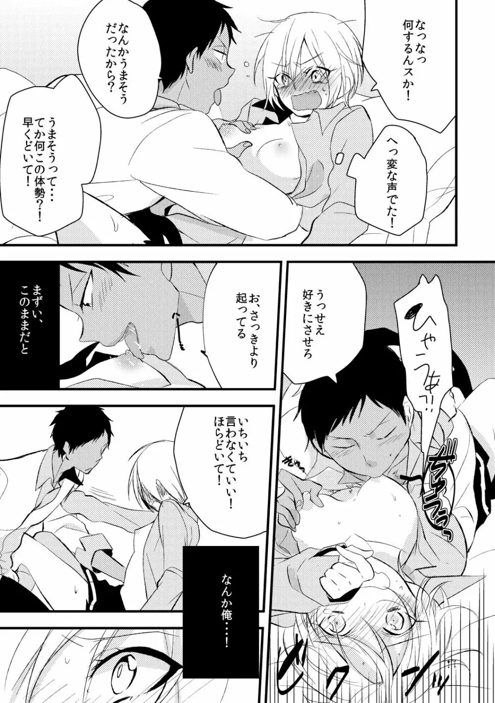 オトコ時々おんなのこ Page.15