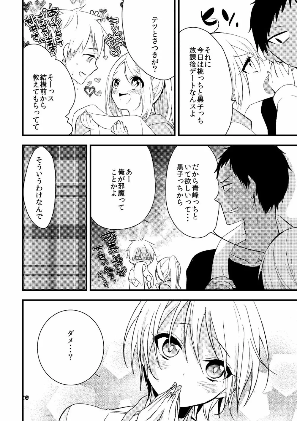 オトコ時々おんなのこ Page.8