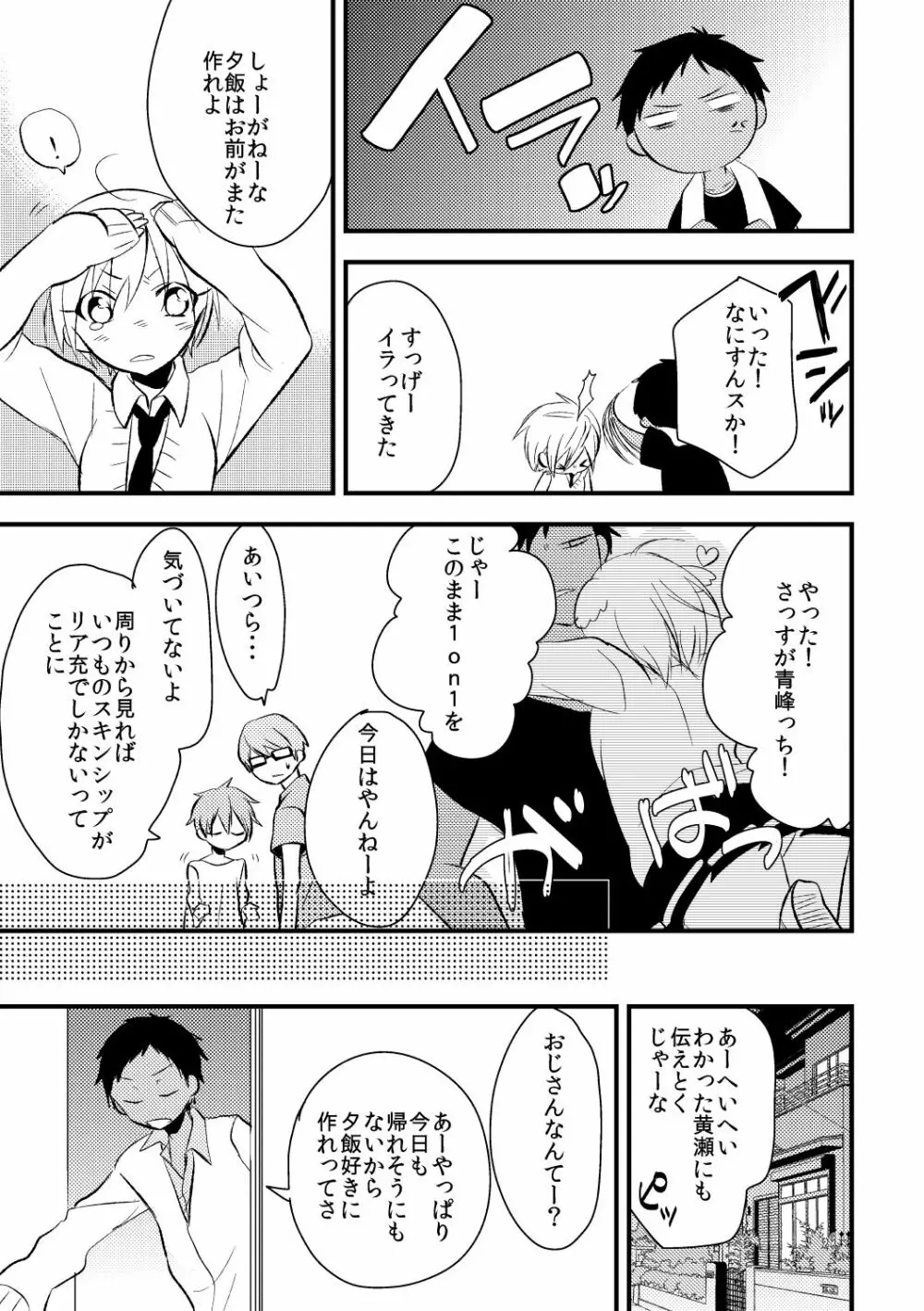 オトコ時々おんなのこ Page.9