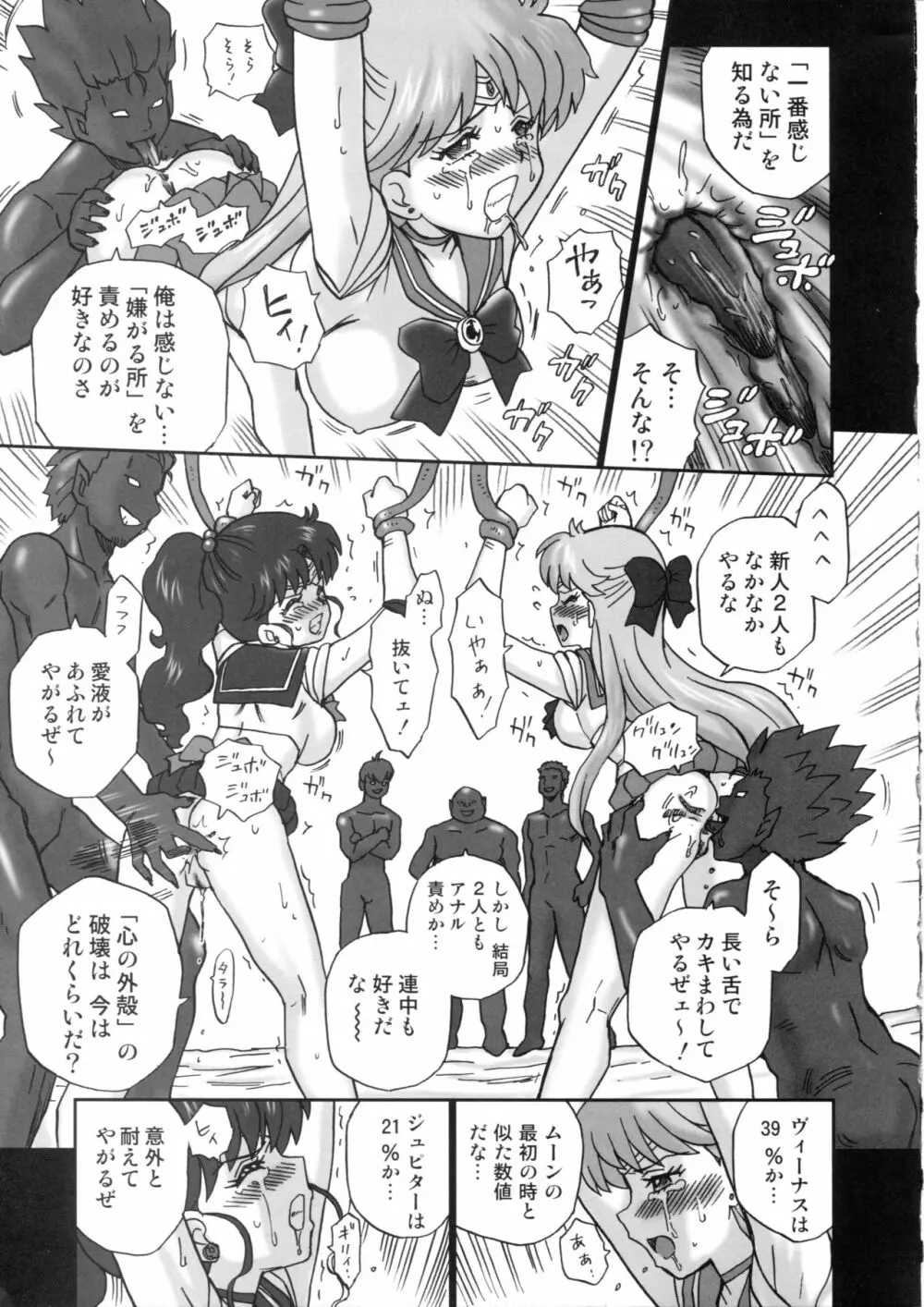 TAIL-MAN SAILORMOON 5GIRLS BOOK Page.10