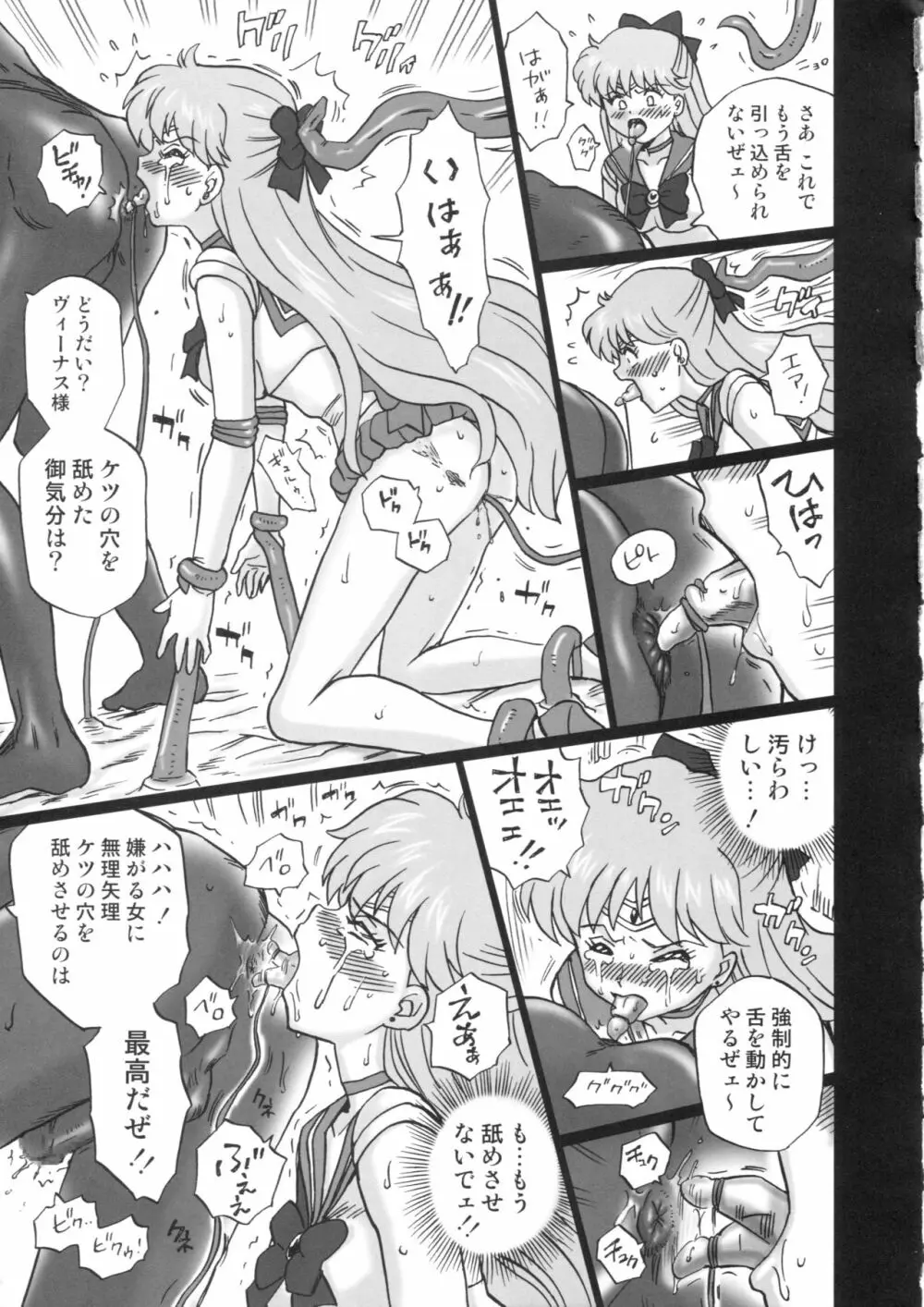 TAIL-MAN SAILORMOON 5GIRLS BOOK Page.14