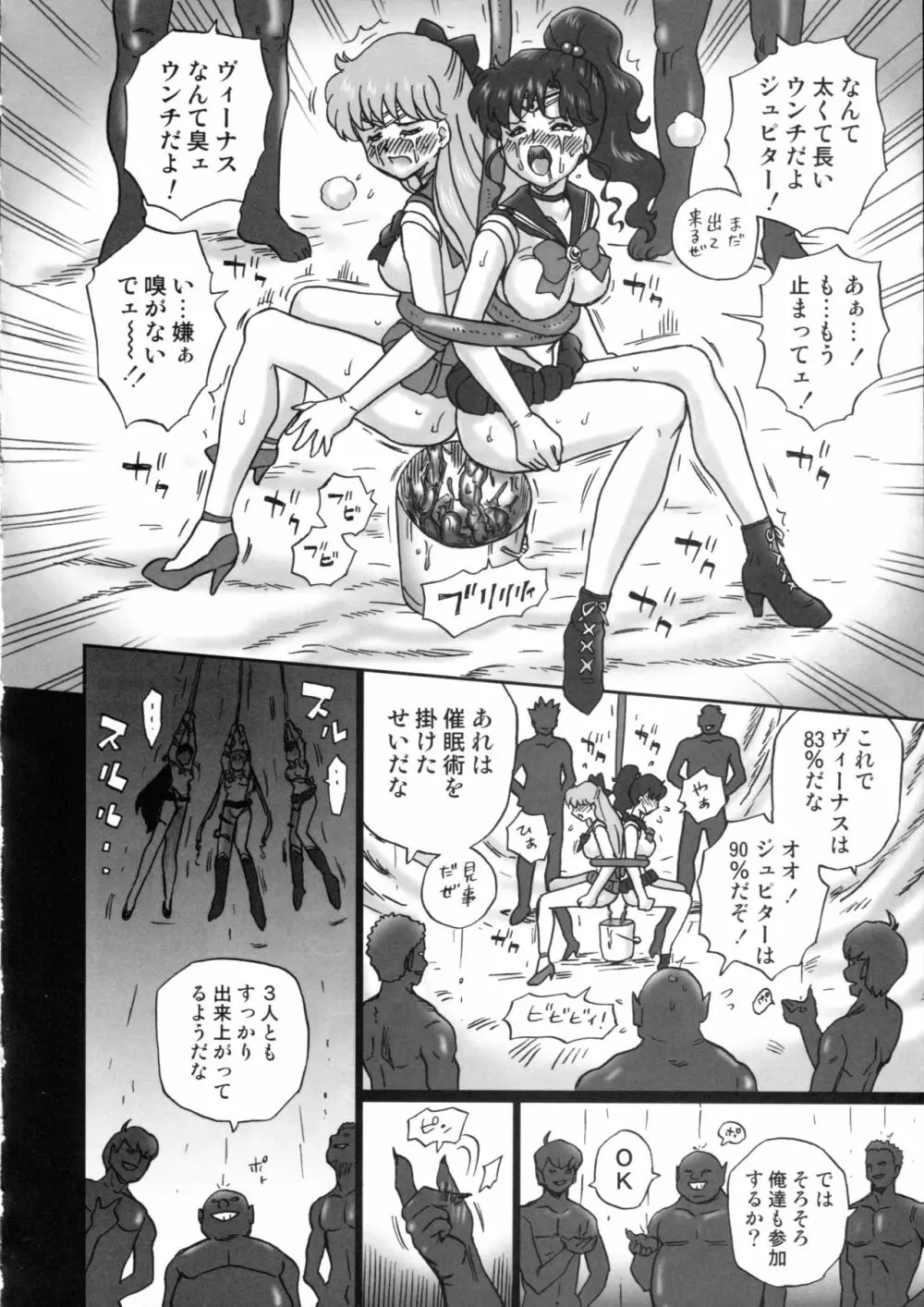 TAIL-MAN SAILORMOON 5GIRLS BOOK Page.19