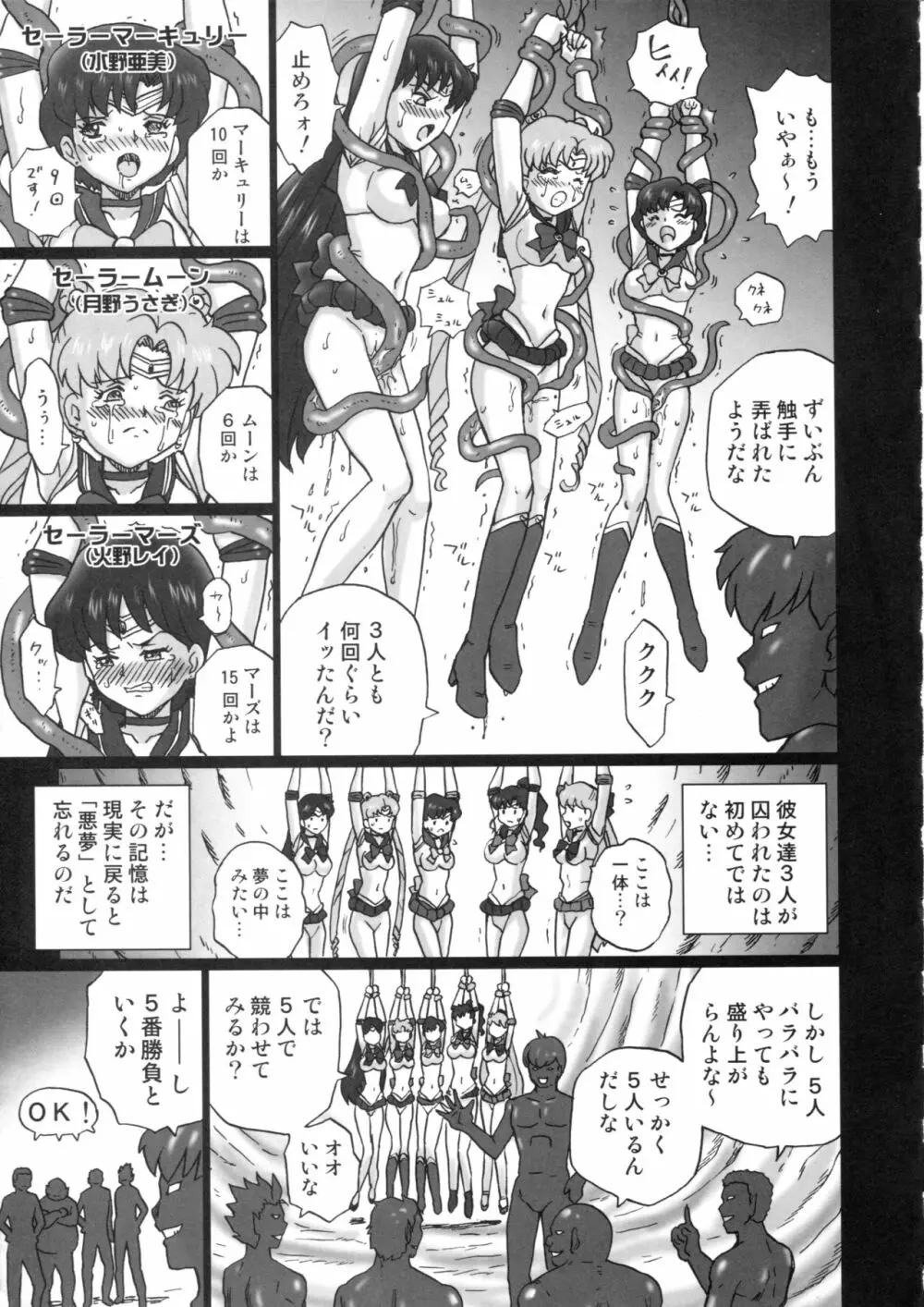 TAIL-MAN SAILORMOON 5GIRLS BOOK Page.20