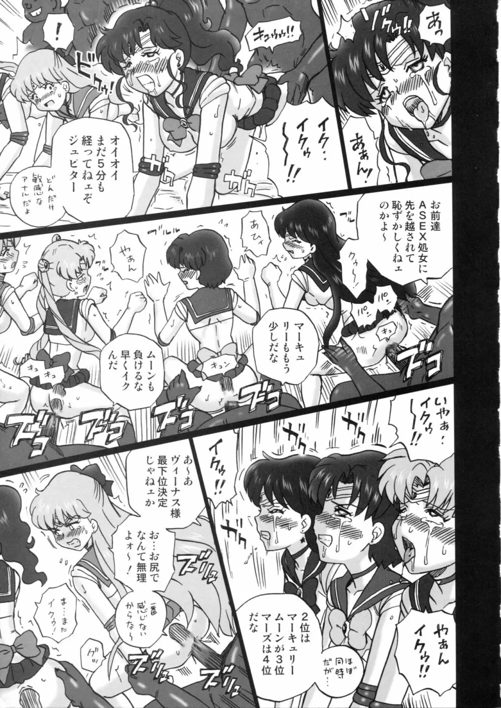 TAIL-MAN SAILORMOON 5GIRLS BOOK Page.22