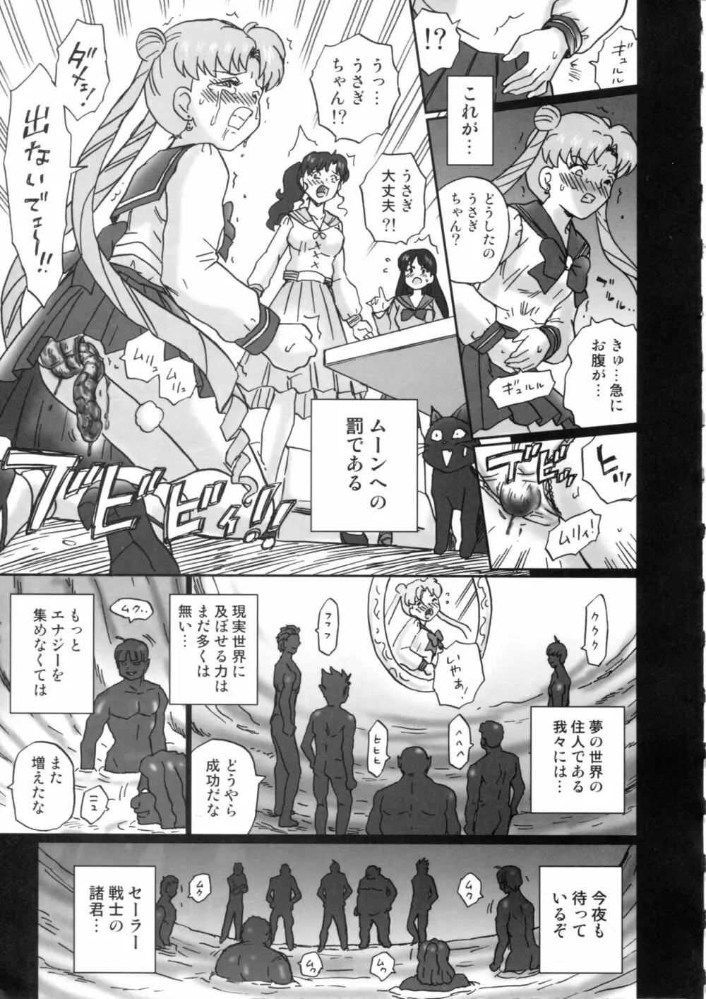 TAIL-MAN SAILORMOON 5GIRLS BOOK Page.32