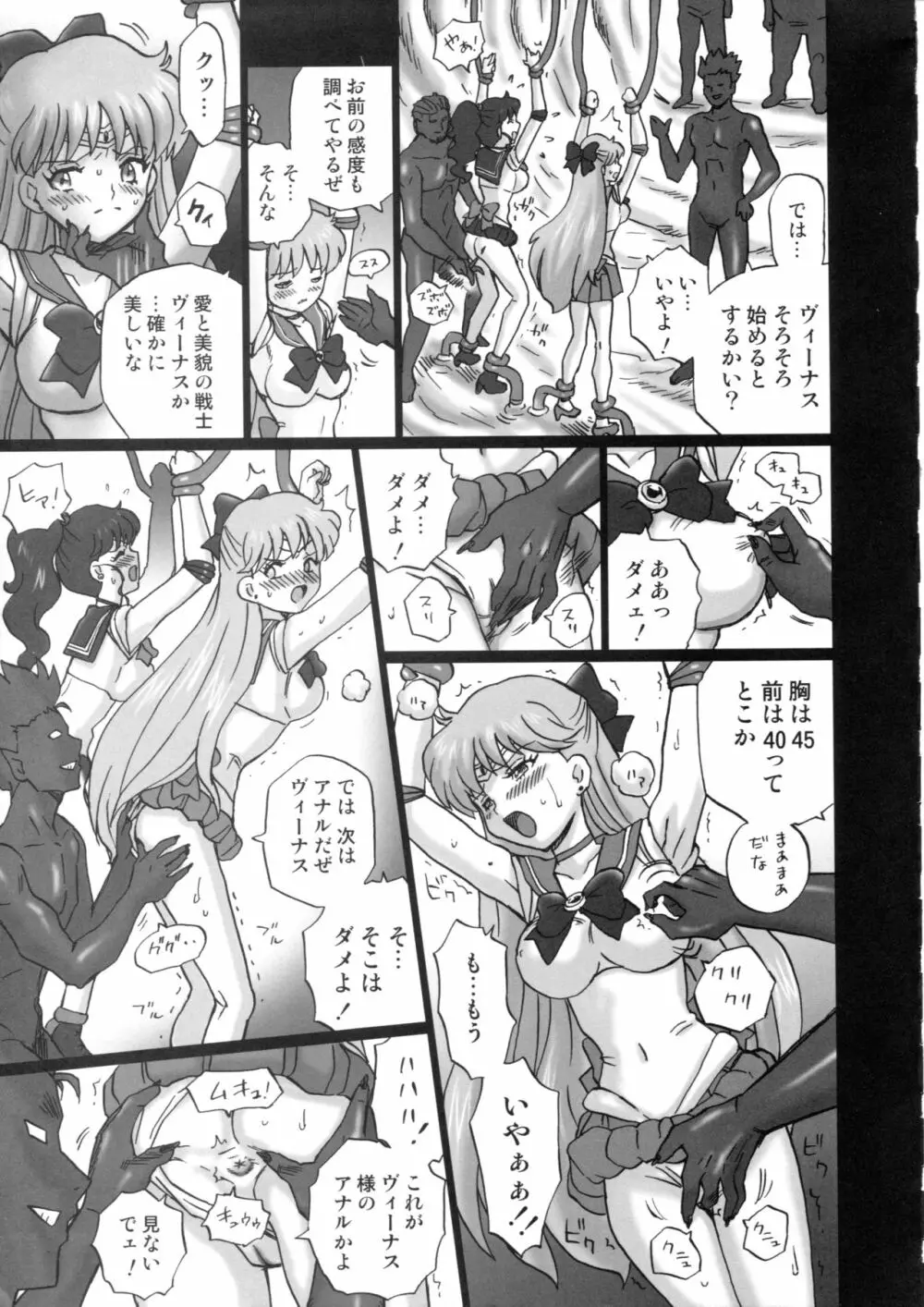 TAIL-MAN SAILORMOON 5GIRLS BOOK Page.8