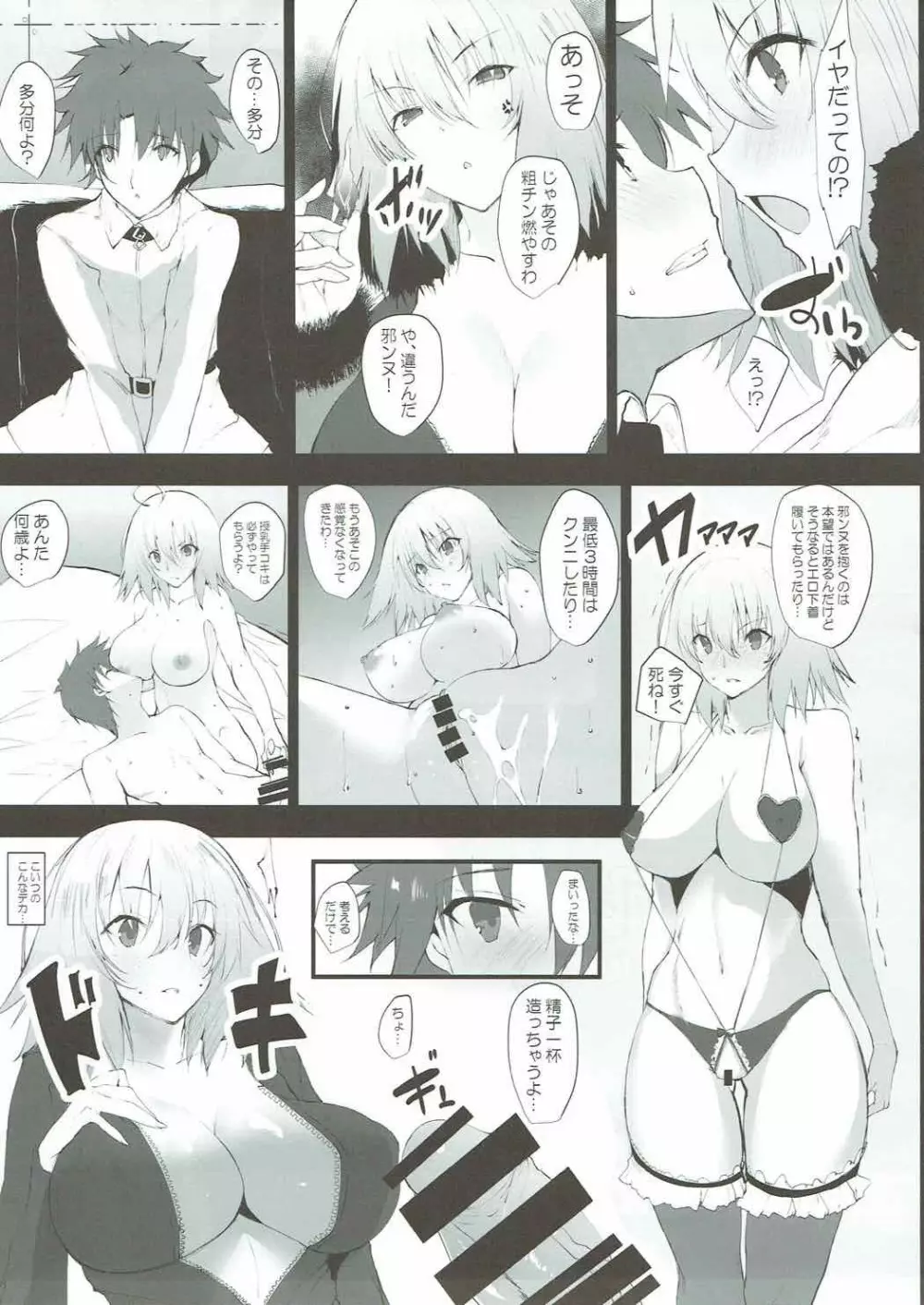 イチャイチャ ジャンヌサン Page.4