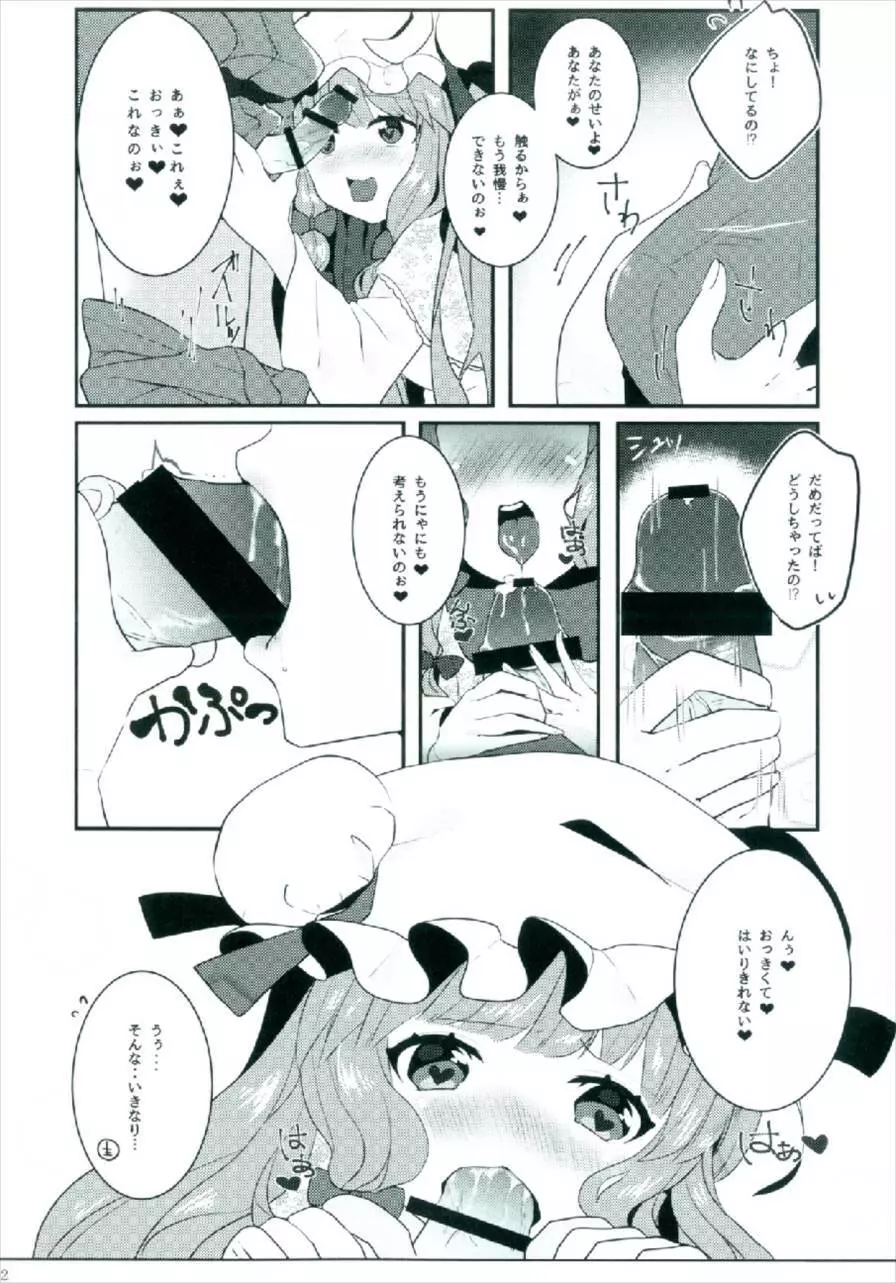 えっちな幻想郷～パチュリーとえっちな魔法編～ Page.10