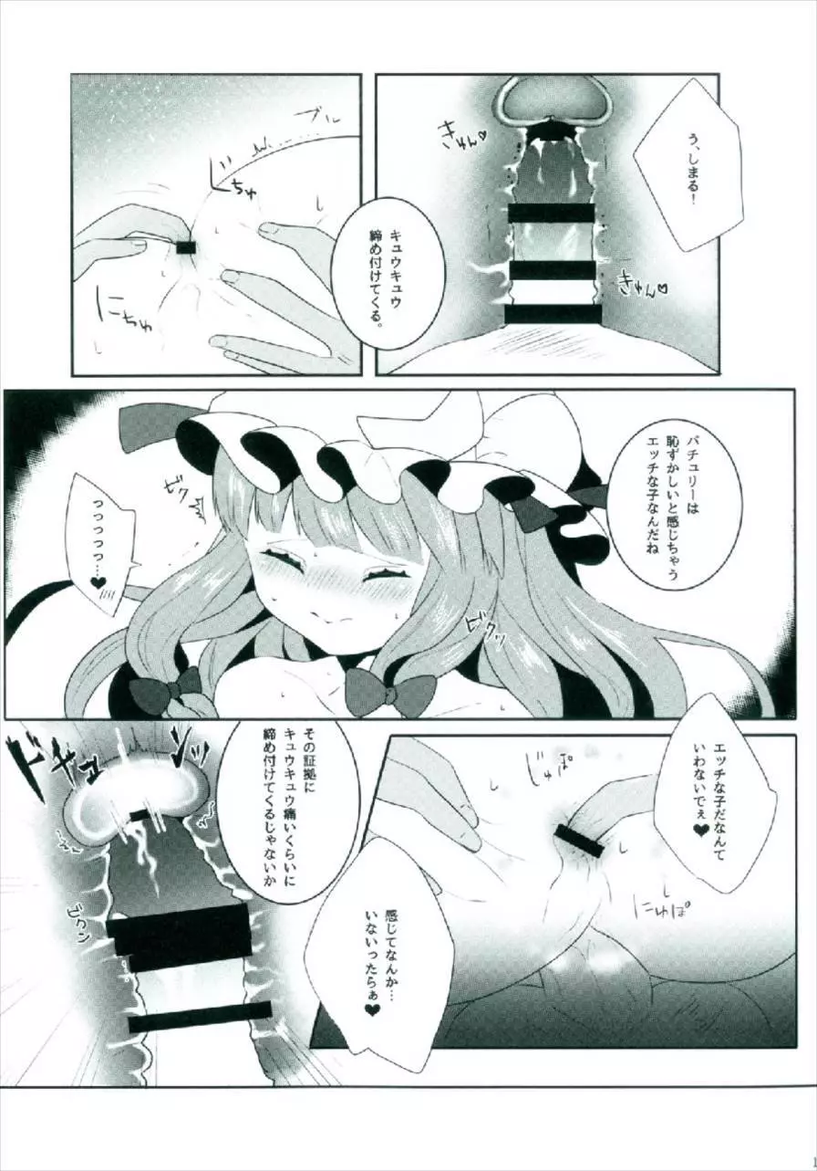 えっちな幻想郷～パチュリーとえっちな魔法編～ Page.15