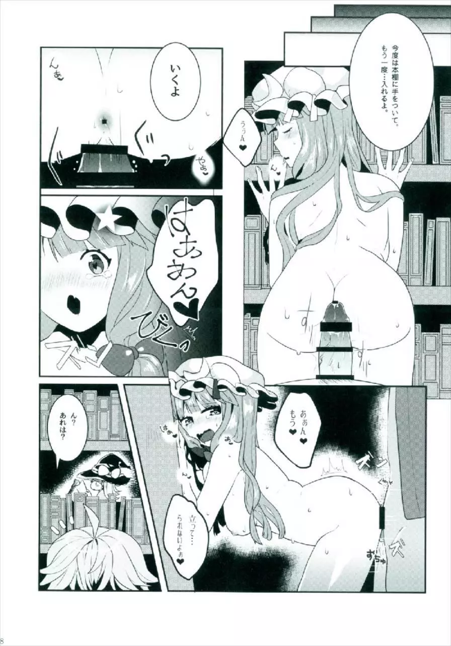 えっちな幻想郷～パチュリーとえっちな魔法編～ Page.16