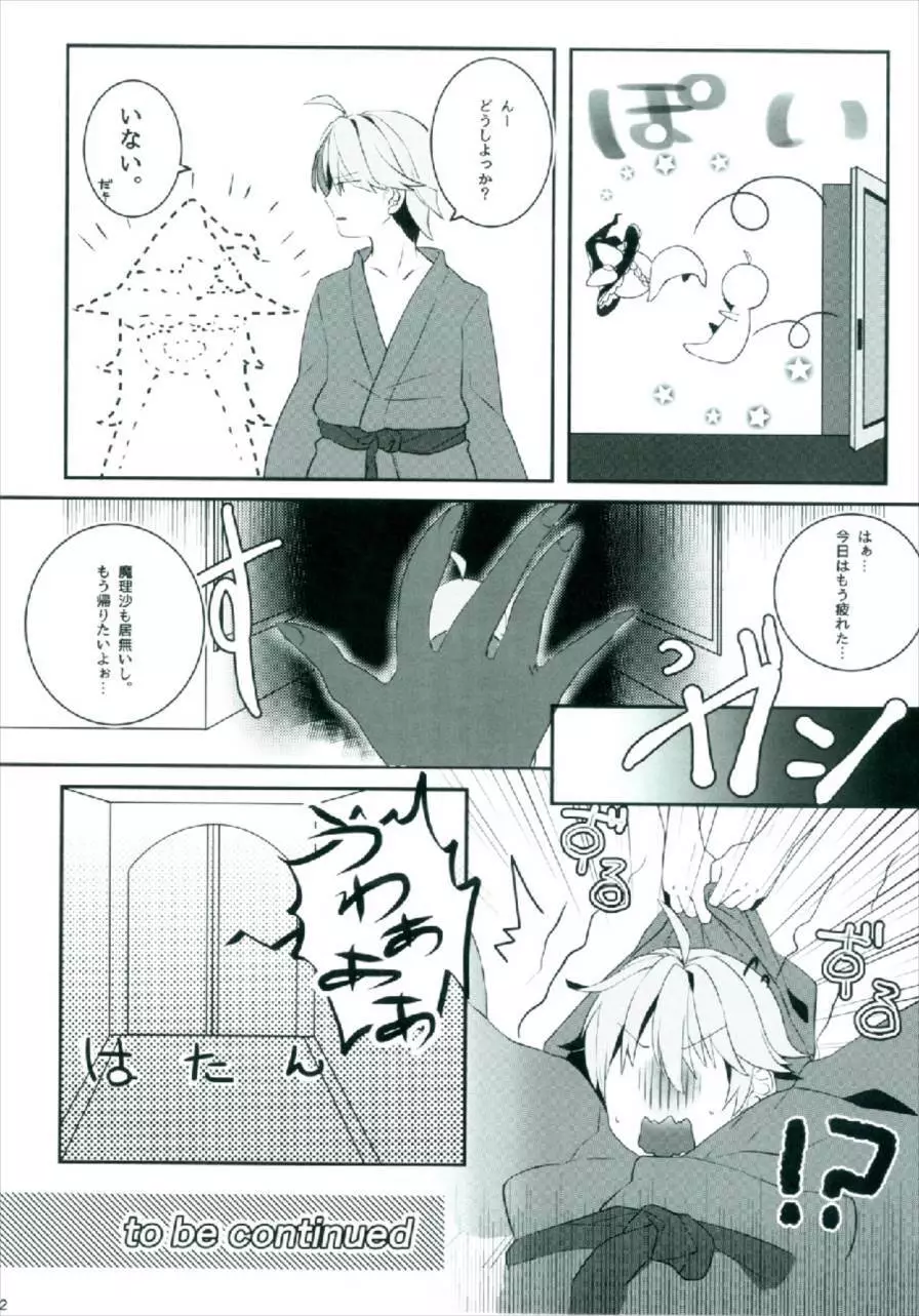 えっちな幻想郷～パチュリーとえっちな魔法編～ Page.20