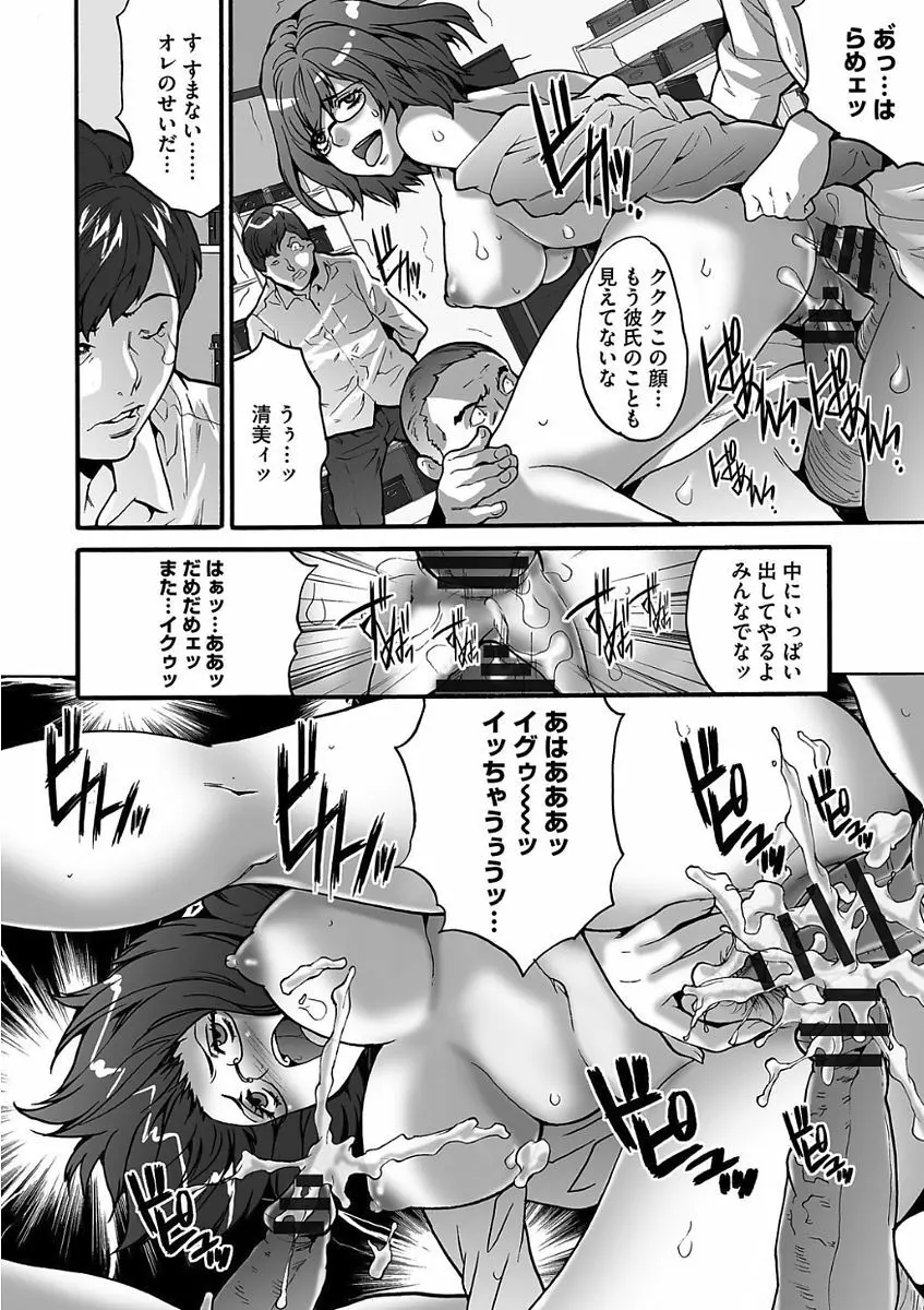 ゲスだけしかいない街 Page.114