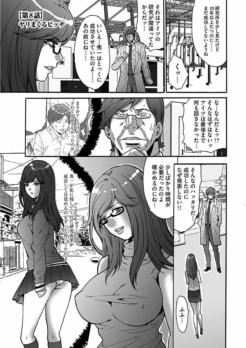 ゲスだけしかいない街 Page.117