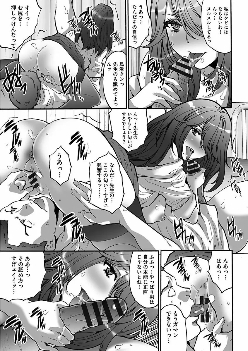 ゲスだけしかいない街 Page.41