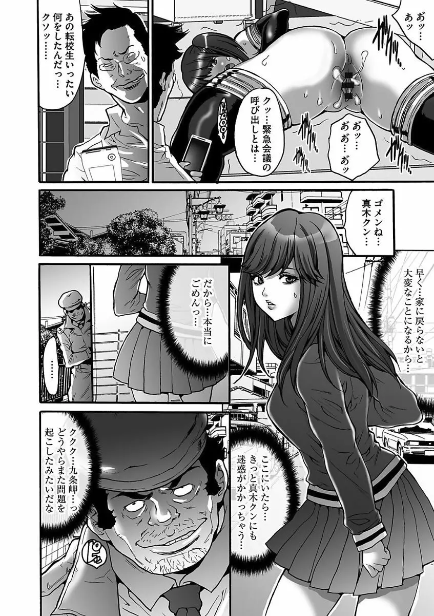 ゲスだけしかいない街 Page.68