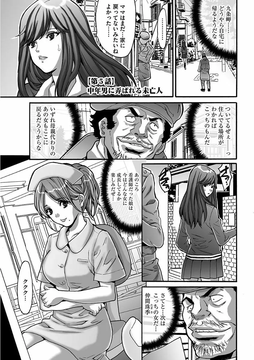 ゲスだけしかいない街 Page.69