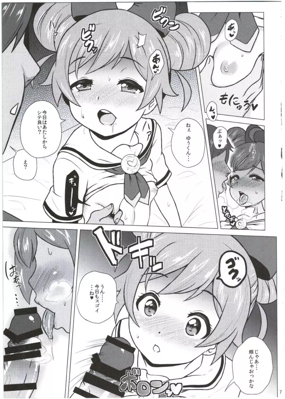 らぁらちゃんとオトモダチ Page.6