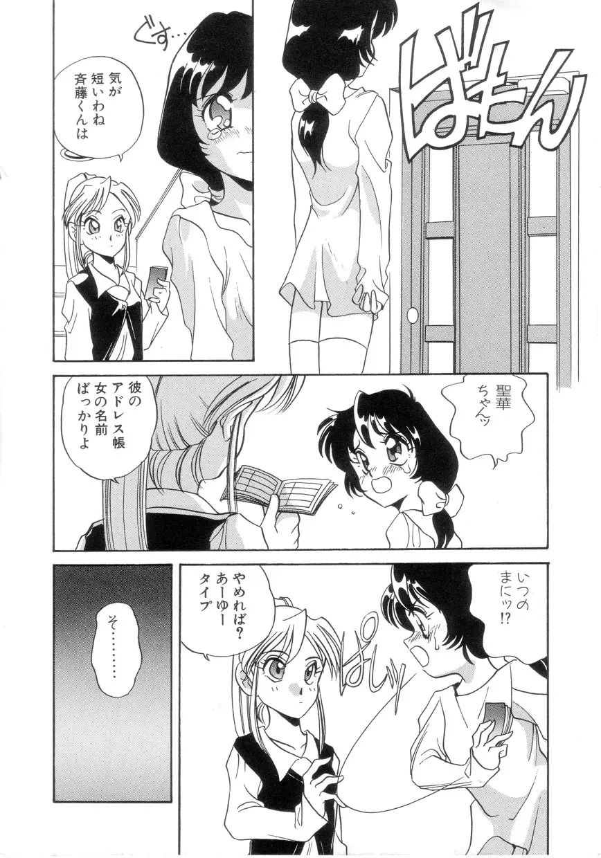 すぃーとちょっと Page.15