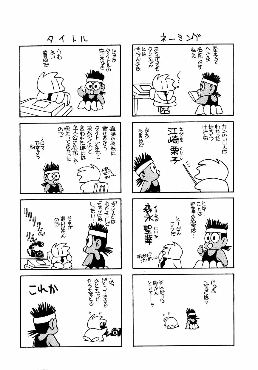 すぃーとちょっと Page.150