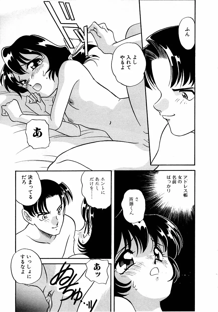 すぃーとちょっと Page.20