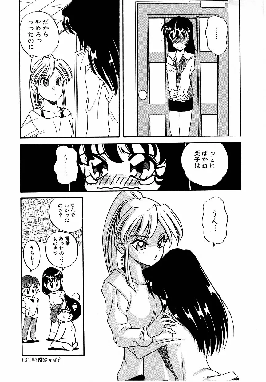 すぃーとちょっと Page.25