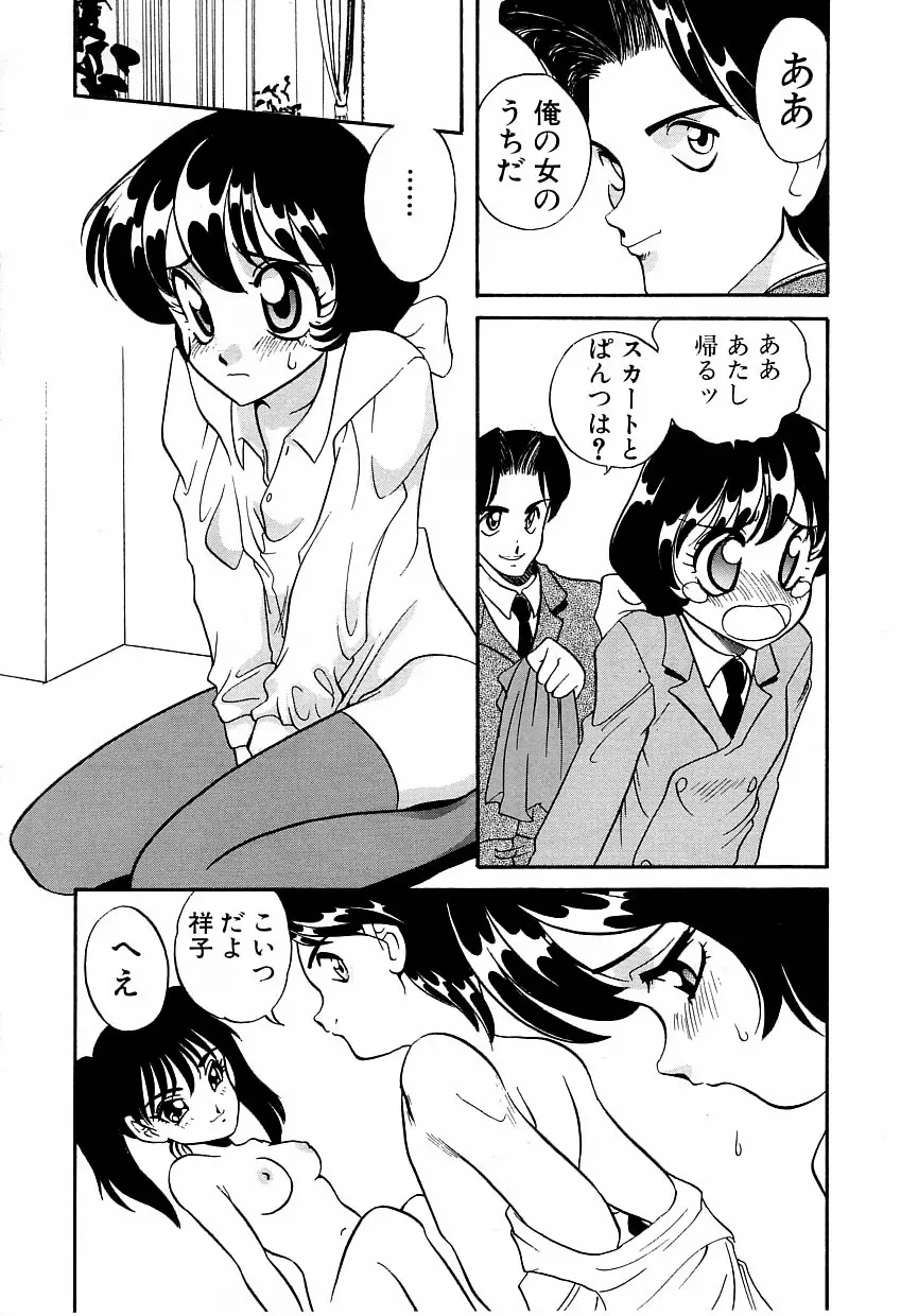 すぃーとちょっと Page.36