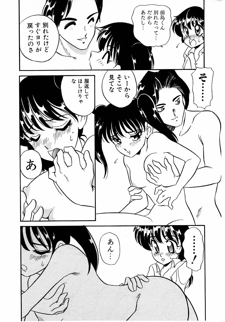 すぃーとちょっと Page.37