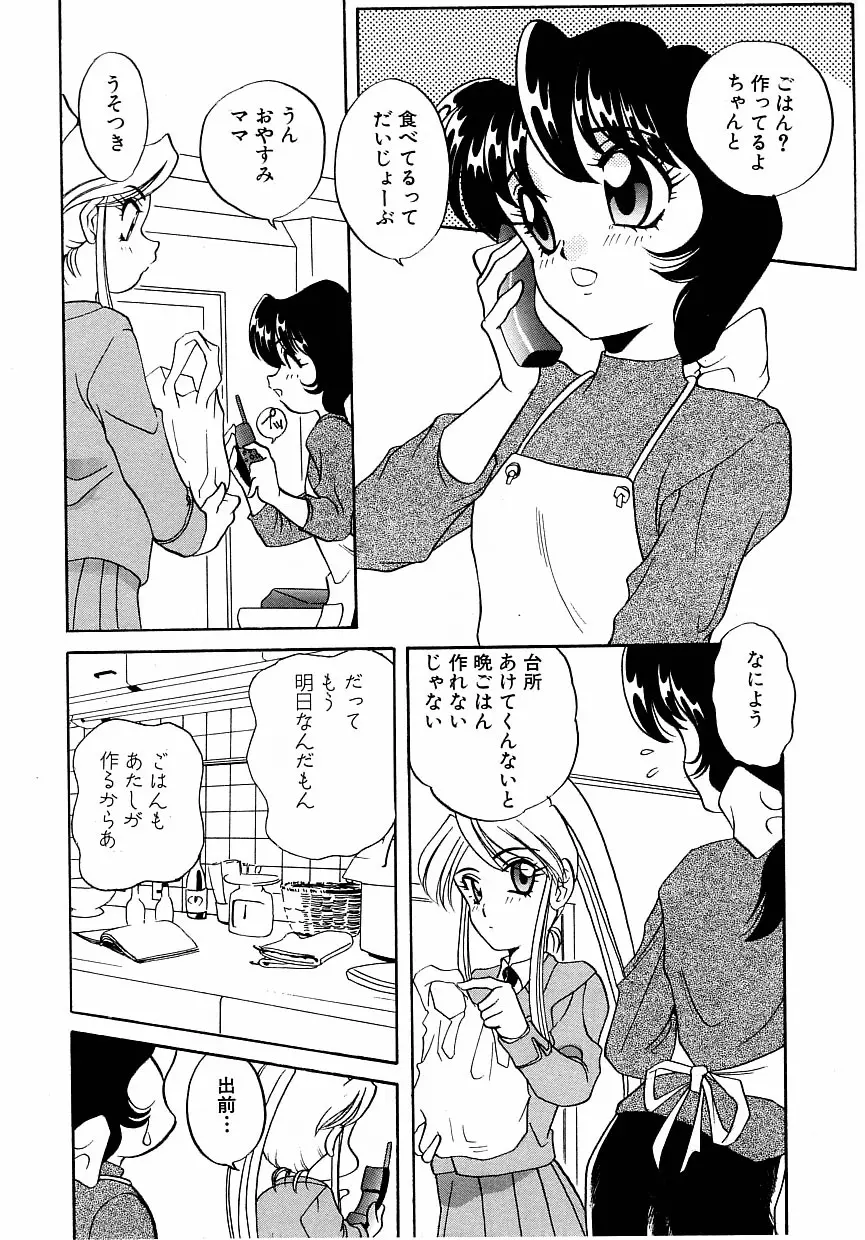 すぃーとちょっと Page.57