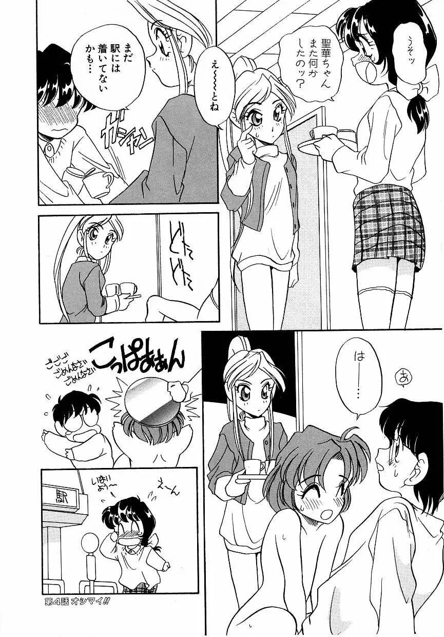 すぃーとちょっと Page.70