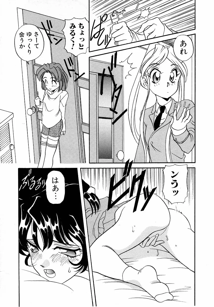 すぃーとちょっと Page.77