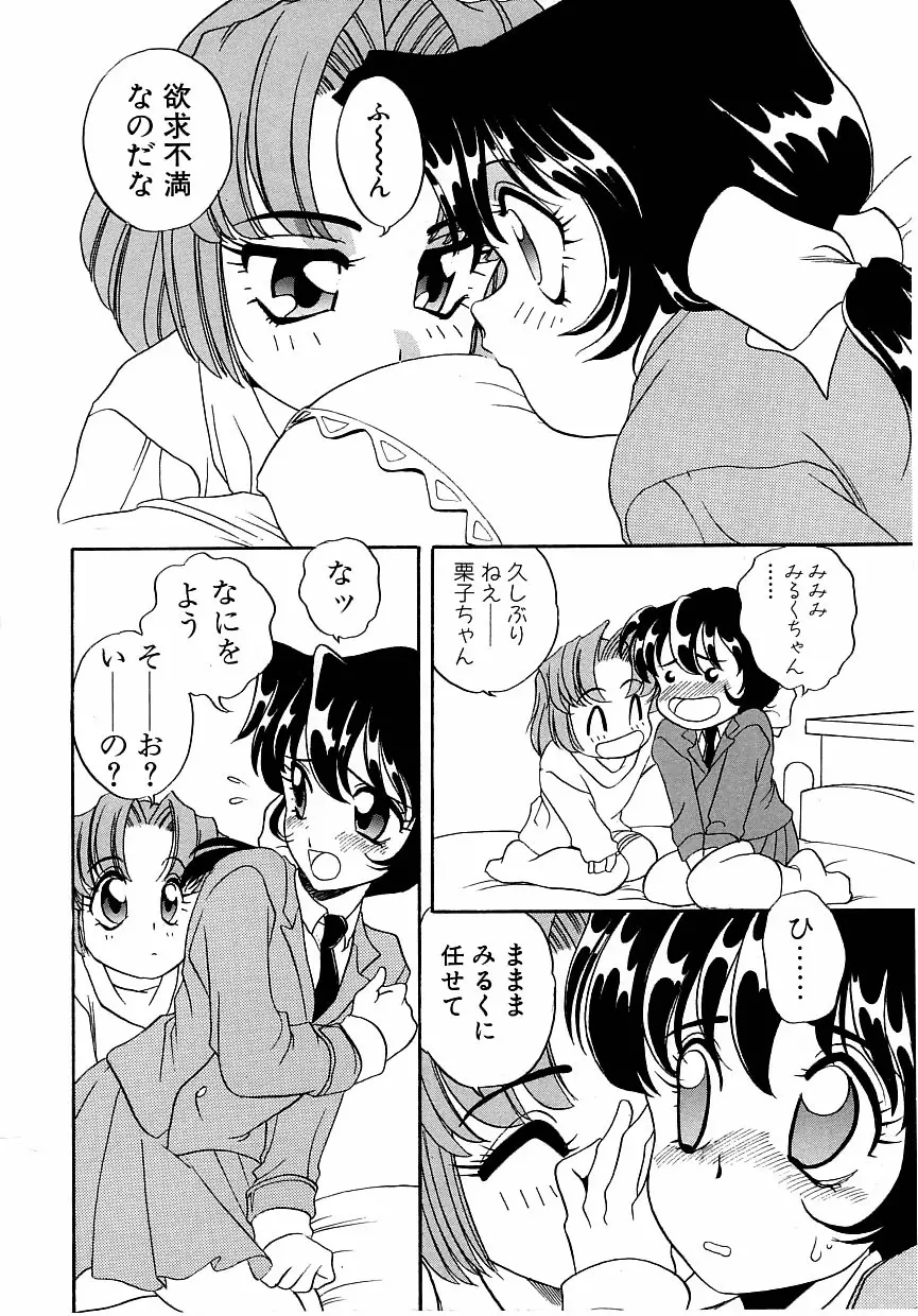 すぃーとちょっと Page.78