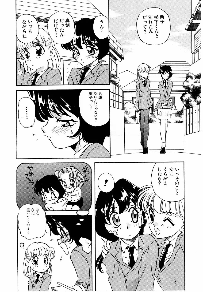 すぃーとちょっと Page.88