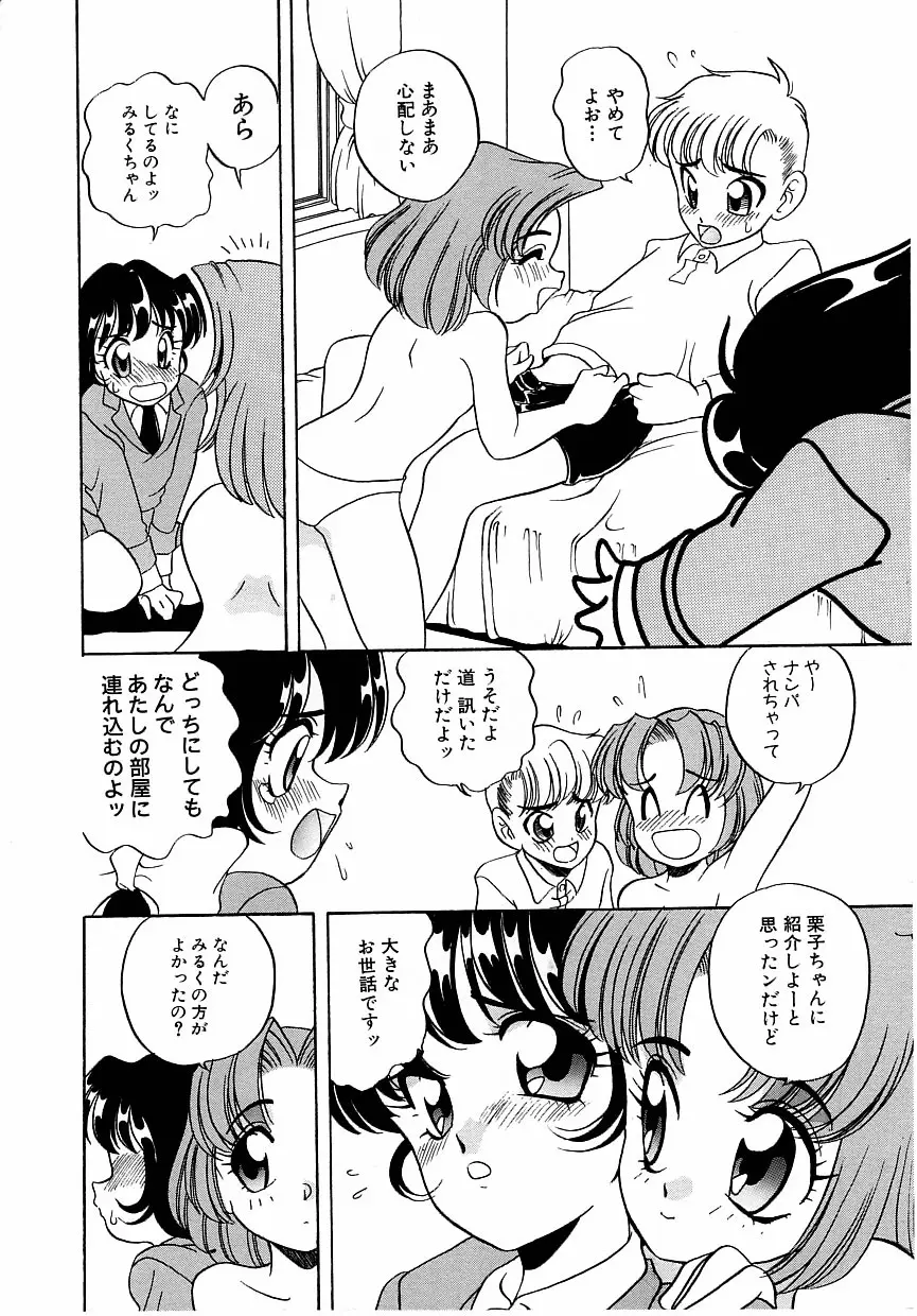 すぃーとちょっと Page.90