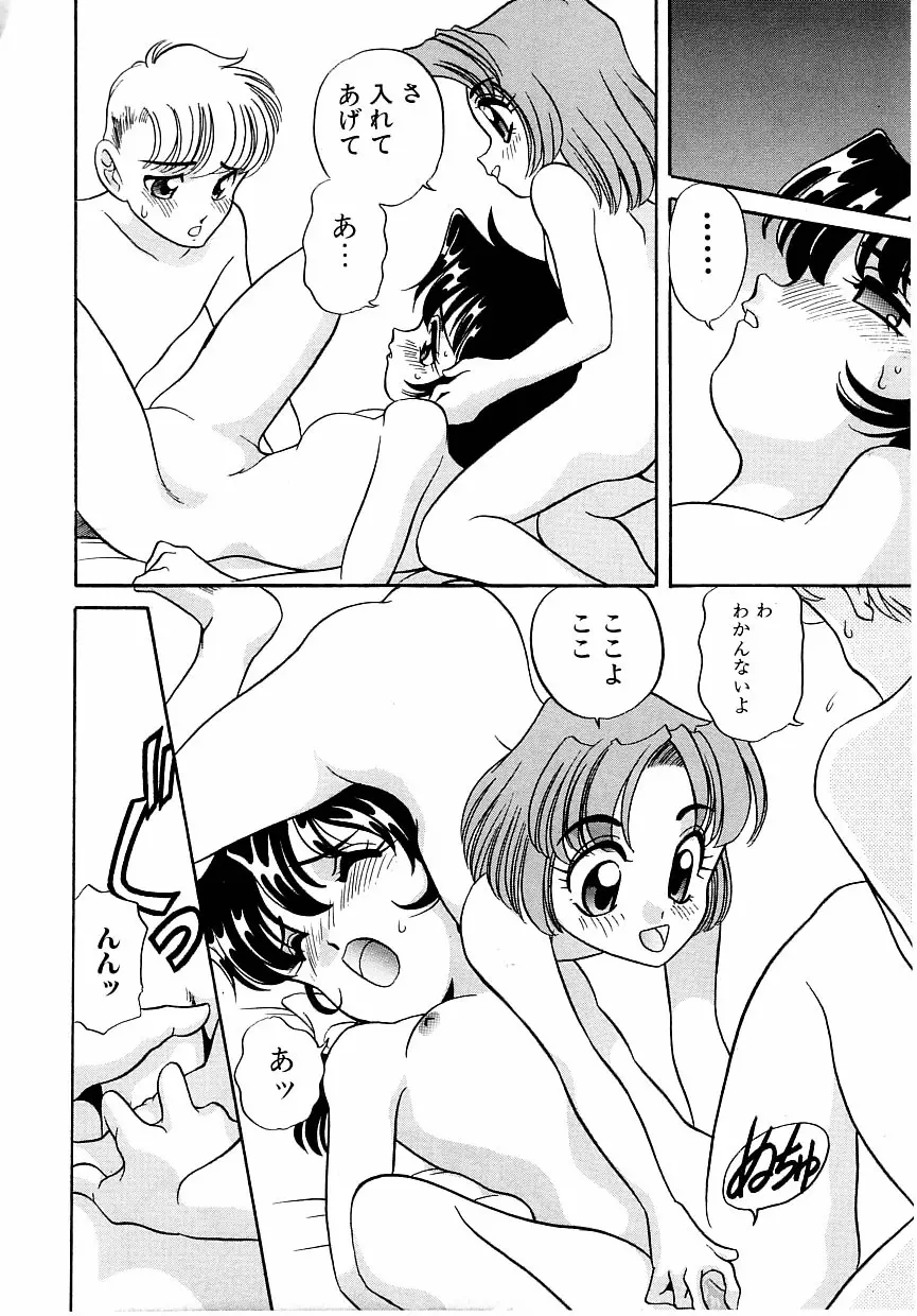 すぃーとちょっと Page.94