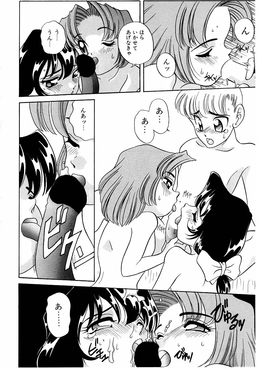 すぃーとちょっと Page.99