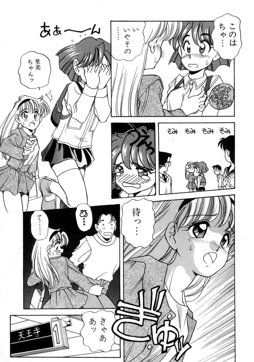 てにおえないッ Page.11