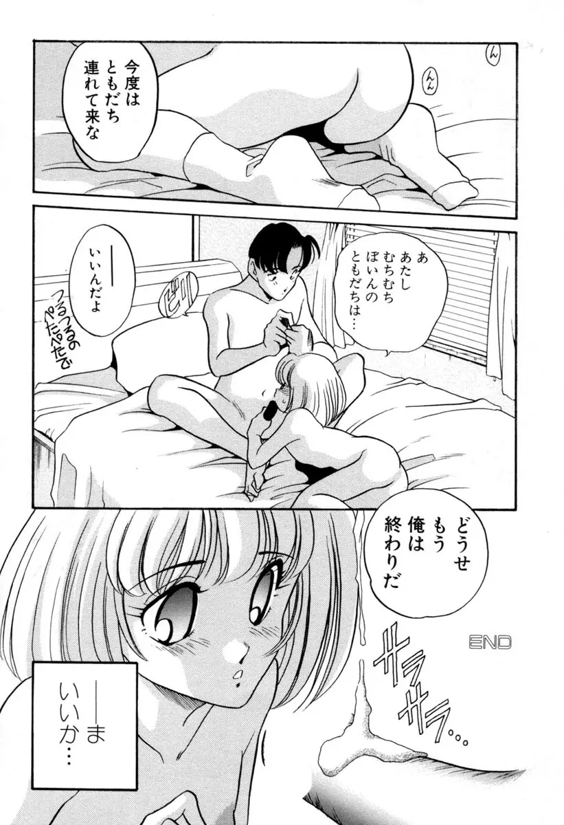 てにおえないッ Page.116