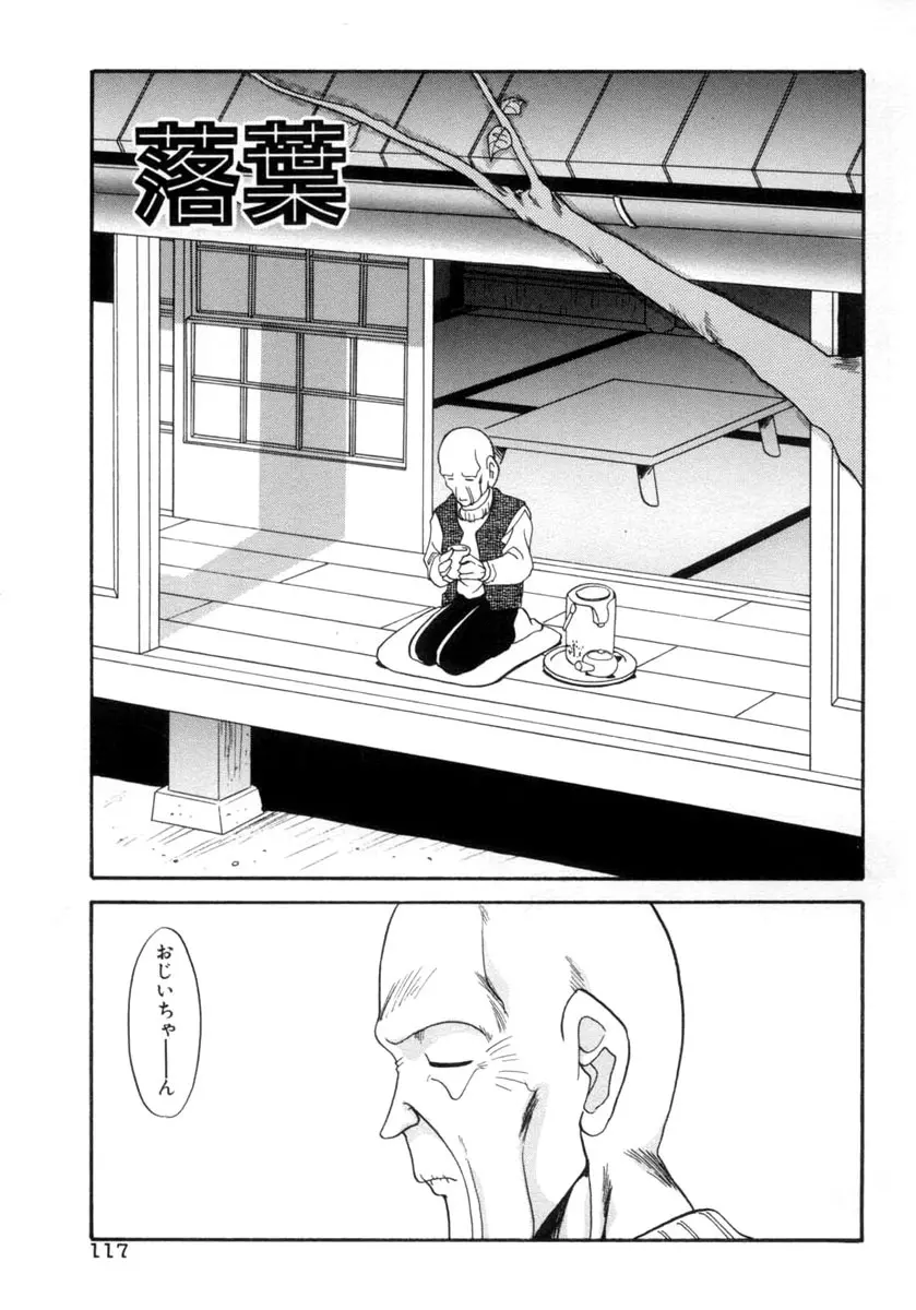 てにおえないッ Page.117