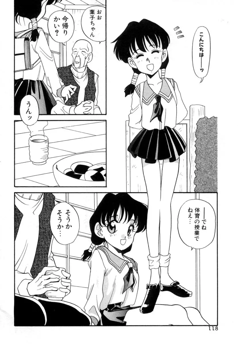 てにおえないッ Page.118